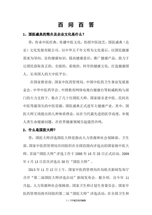 九种体质百问百答