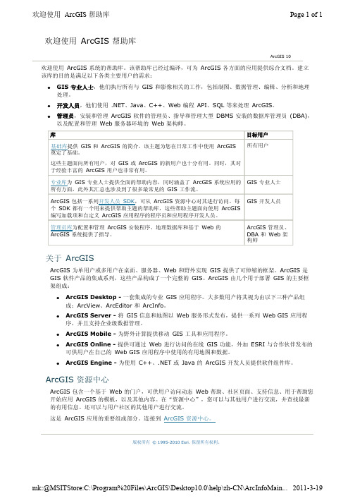 arcgis10中文帮助-专业库-地理处理E地理处理框架