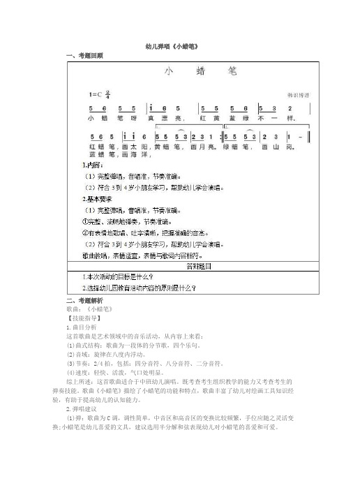 幼儿教师资格证面试真题(精选) (4)