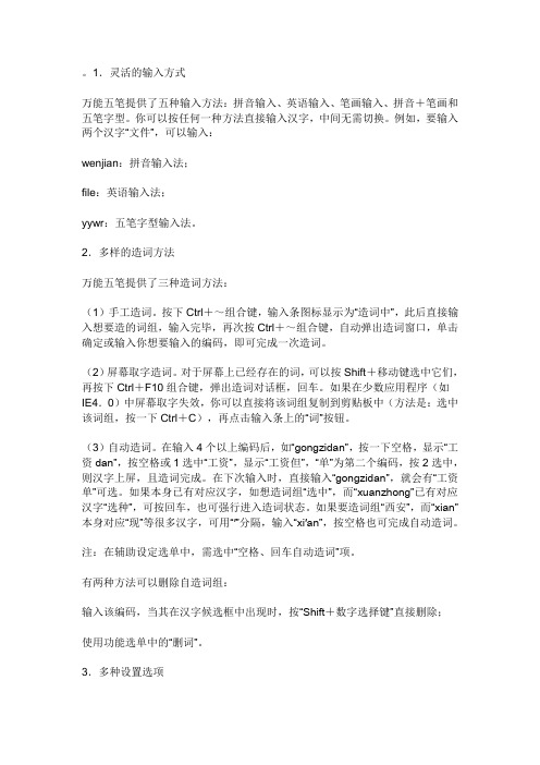 万能五笔使用说明书