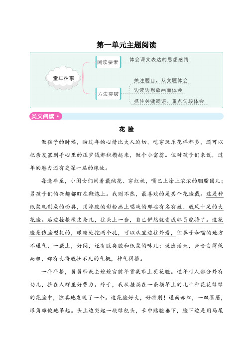 最新部编版小学语文五年级下册 第一单元主题阅读卷含答案