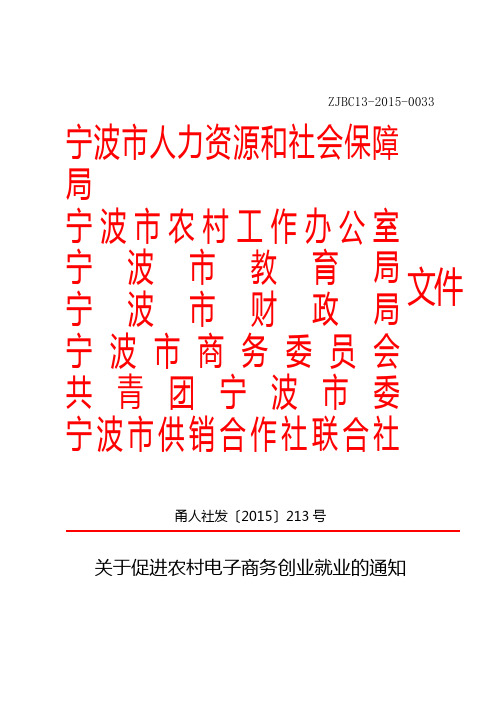 宁波市人力资源和社会保障局