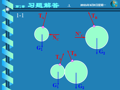 化工设备机械基础习题答案