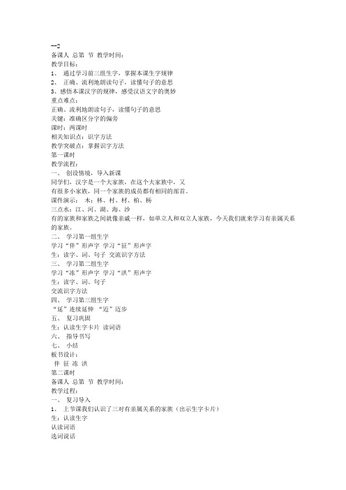 汉字家园(二)