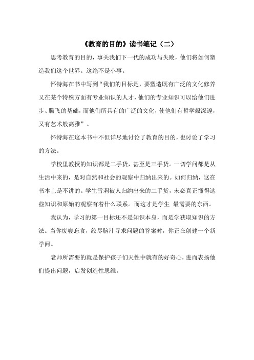 《教育的目的》读书笔记(二) (1)