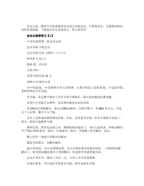 会议记录表范文