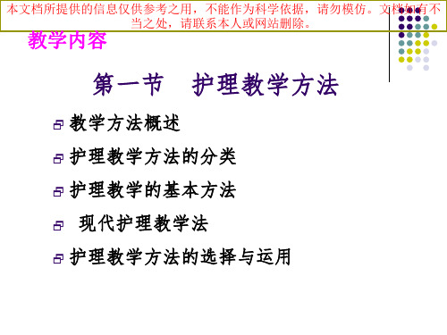 护理教学的基本方法培训课件