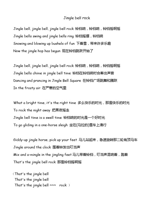 jingle bell rock歌词