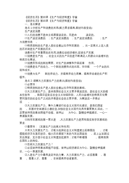 高一政治教案《经济生活》第四课《生产与经济制度》学案