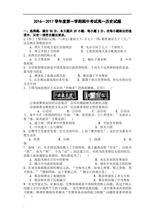 高中历史必修一期中试试题及答案
