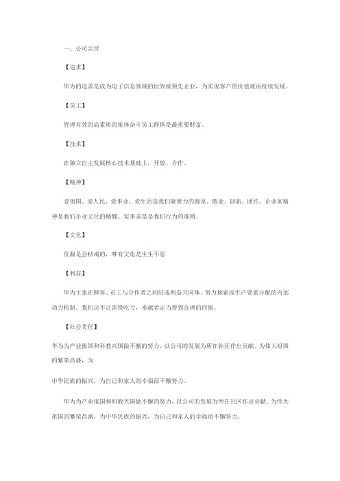 华为行为准则