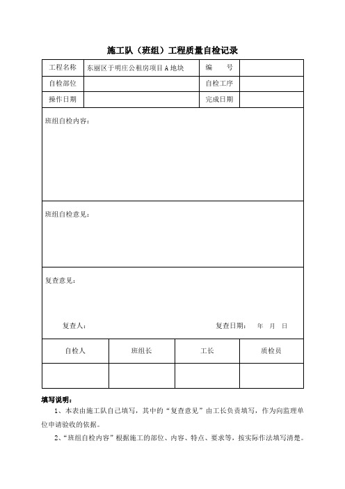 质量自检、交接检查记录