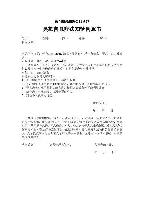 南阳康是福综合门诊部臭氧协议书