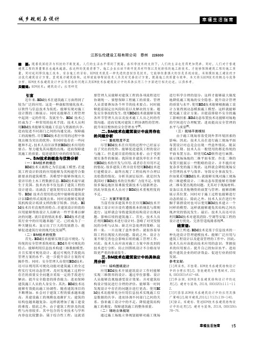 浅谈BIM技术及其在建筑设计中的应用