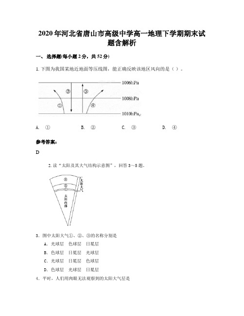 2020年河北省唐山市高级中学高一地理下学期期末试题含解析