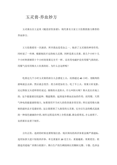 玉灵膏——养生妙方