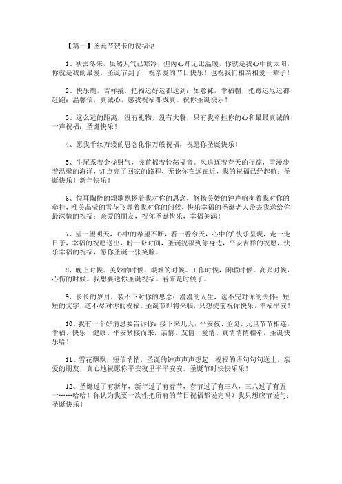 精选最新圣诞节贺卡的祝福语三篇