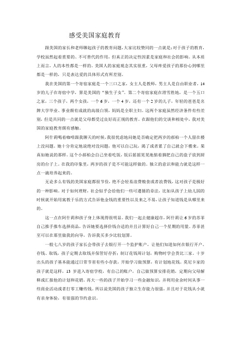 感受美国家庭教育