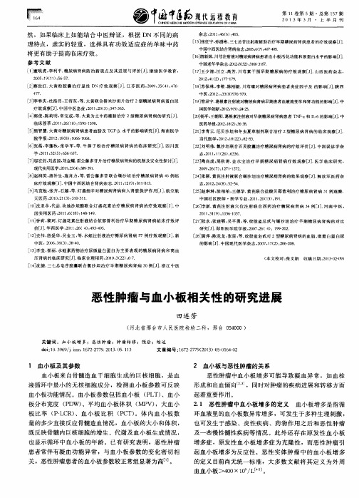 恶性肿瘤与血小板相关性的研究进展