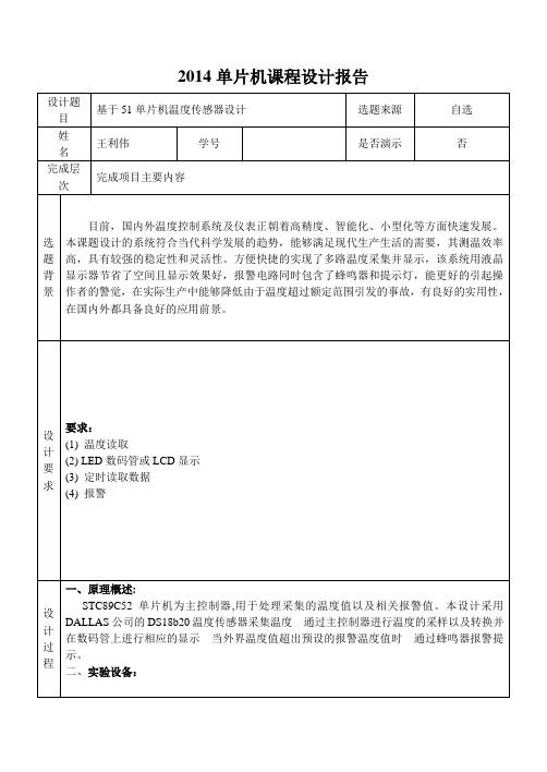2014单片机课程设计报告格式模板