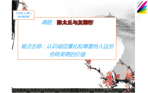 《陈太丘与友期行》优质课一等奖课件