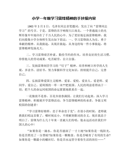 小学一年级学习雷锋精神的手抄报内容