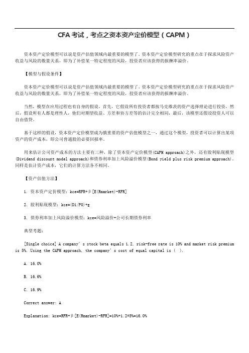 CFA考试,考点之资本资产定价模型(CAPM)