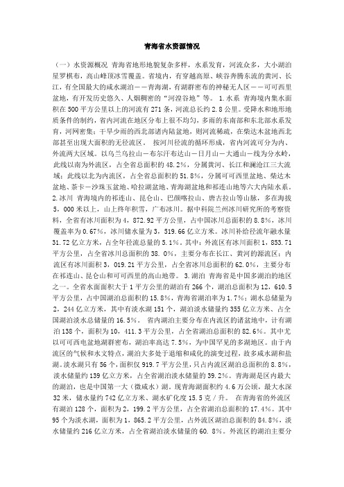 (完整版)青海水资源分布