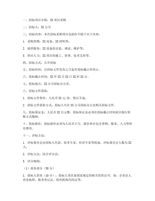 招标文件及评分细则