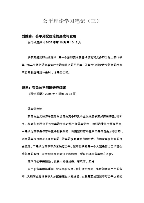 公平理论学习笔记3