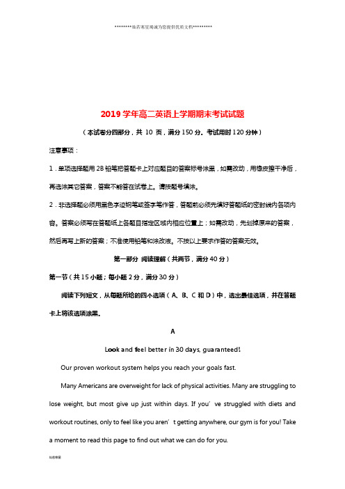 高二英语上学期期末考试试题 新人教版