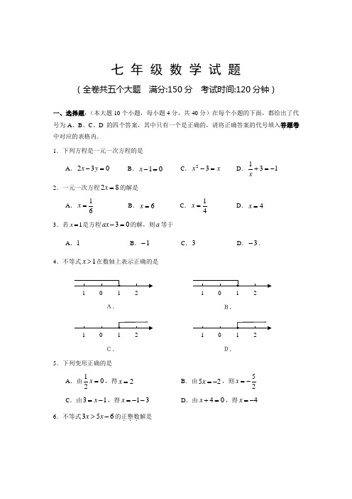 重庆市沙坪坝区七年级下半期试卷(含答案)