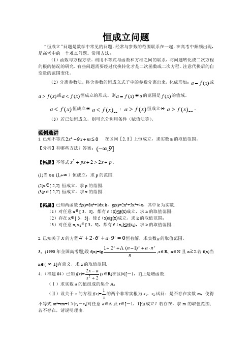 恒成立问题