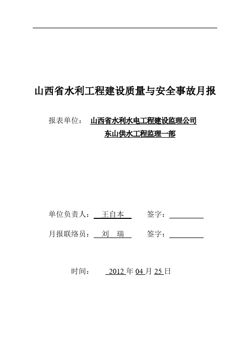 质量与安全事故月报
