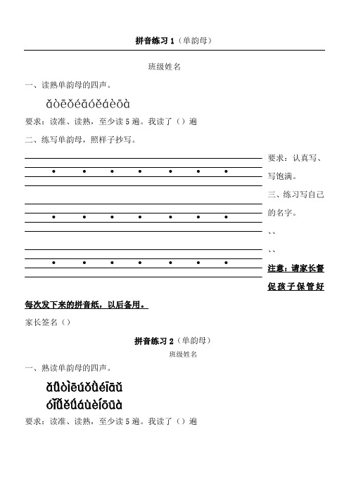 拼音测试(全部) (2)