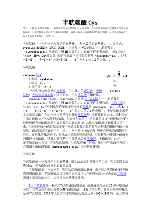 半胱氨酸Cys