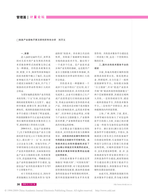 国内共性技术服务平台的建设实践与经验启示