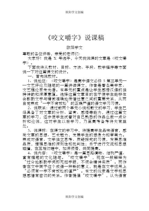 《咬文嚼字》说课稿