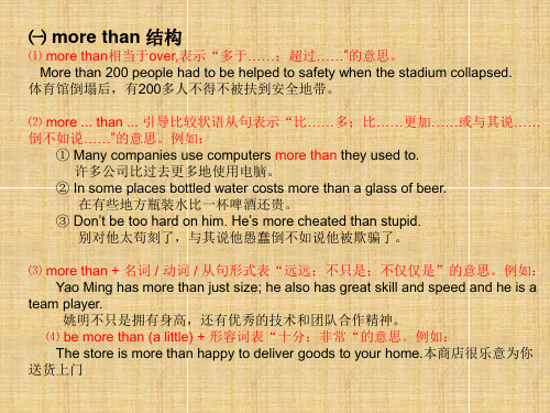 than的用法