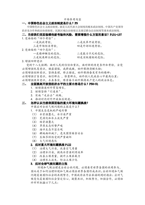 中特考试参考内容