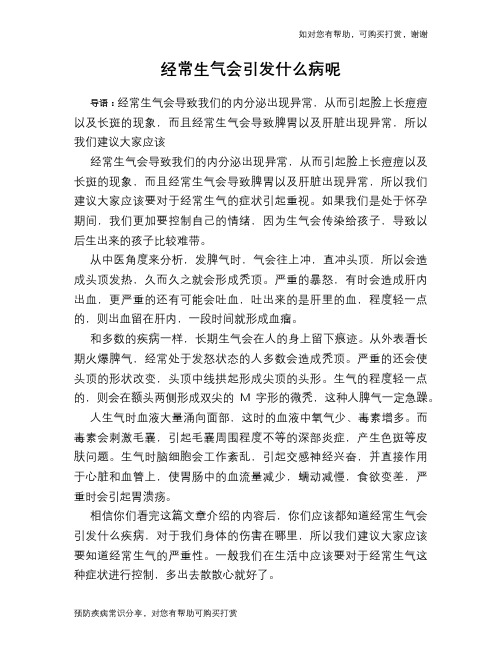 经常生气会引发什么病呢