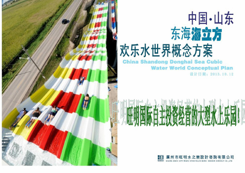 海立方欢乐水世界概念方案