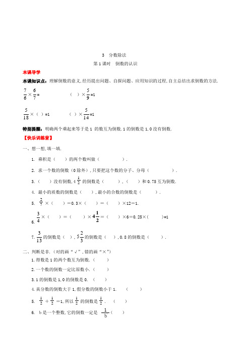 数学六年级上册《倒数的认识》练习题(含答案)