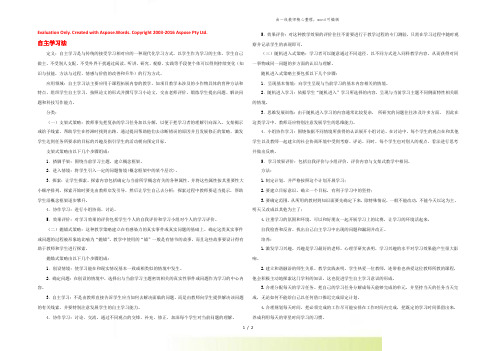 一年级语文上册 教学法汇编(自主学习法) 新人教版