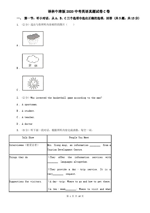 译林牛津版2020中考英语真题试卷C卷