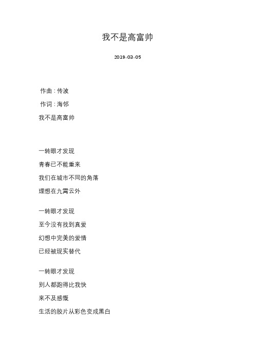 高安-我不是高富帅-歌词