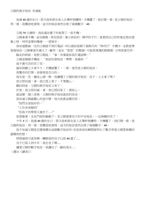 父亲的无字短信