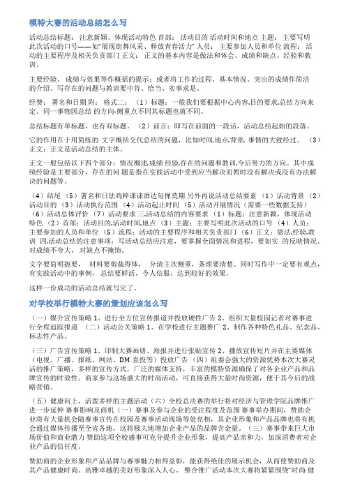 模特赛事报道范文