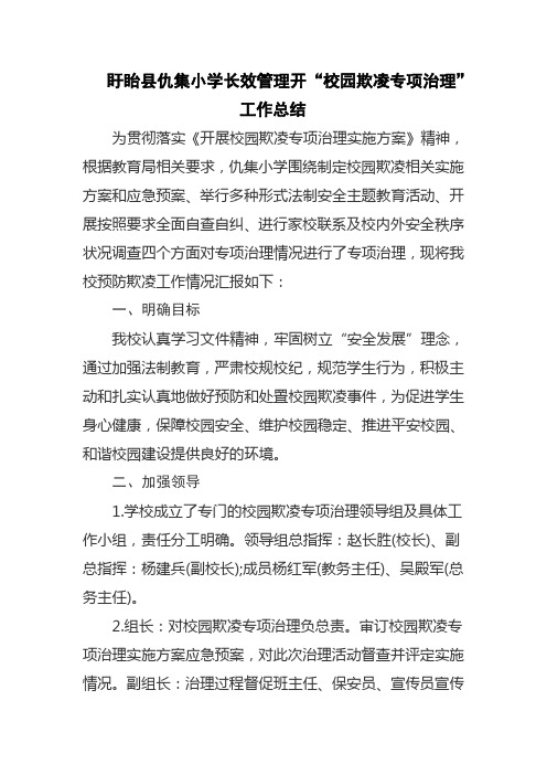 仇集小学2018年开展总结