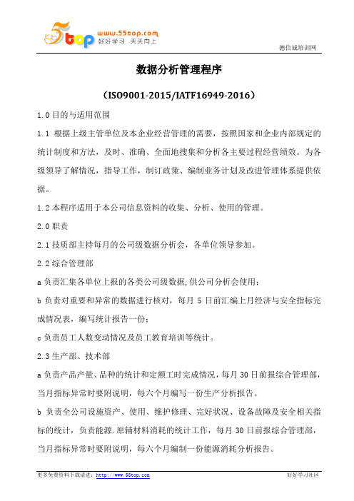 数据分析管理程序(含表格)